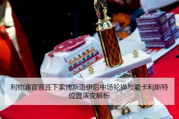 li-wu-pu-guan-xuan-qian-xia-suo-bo-si-luo-yi-hou-zhong-chang-lun-huan-yu-mai-ka-li-si-te-wei-zhi-yan-bian-jie-xi-2-536.jpg