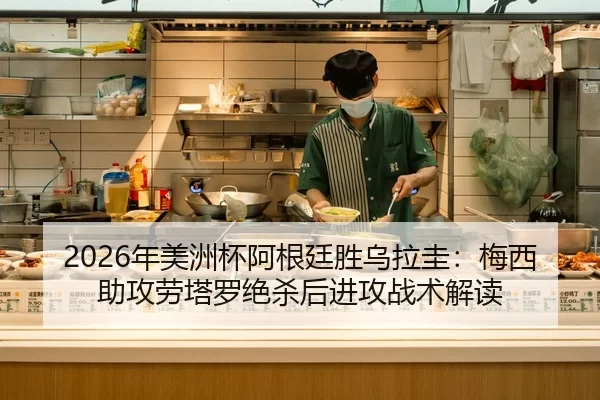 nian-mei-zhou-bei-a-gen-ting-sheng-wu-la-gui-mei-xi-zhu-gong-lao-ta-luo-jue-sha-hou-jin-gong-zhan-shu-jie-du-2-260.jpg
